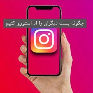 اد استوری اینستاگرام چیست